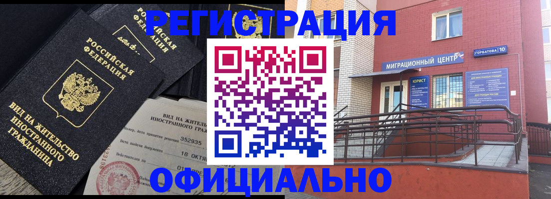 временная регистрация недорого в Рубцовске