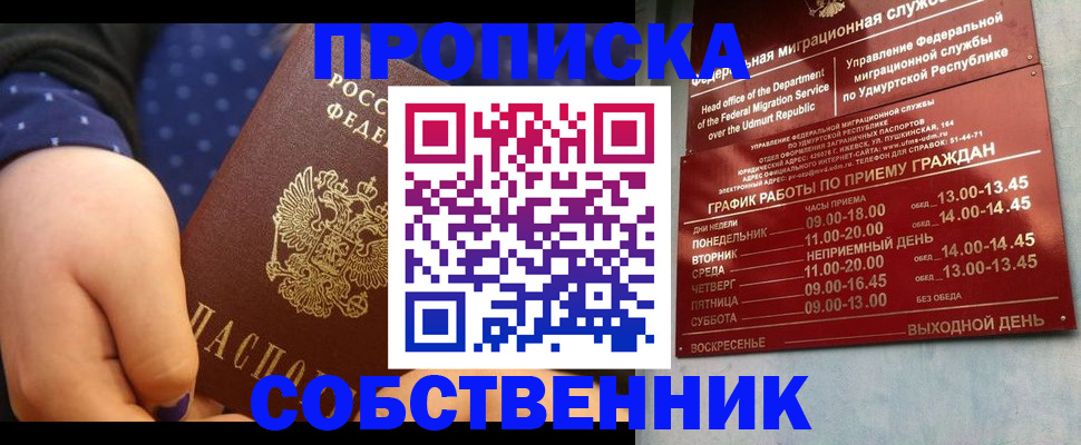 временная регистрация недорого в Рубцовске
