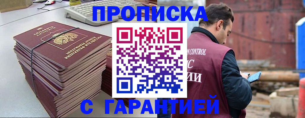 временная прописка в Рубцовске