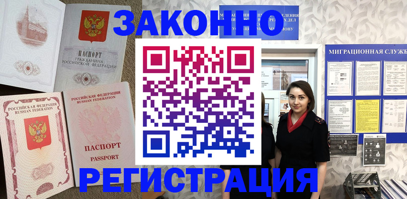 прописка для школы в Рубцовске