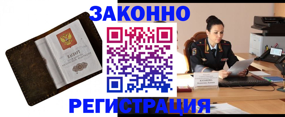 временная регистрация недорого в Рубцовске
