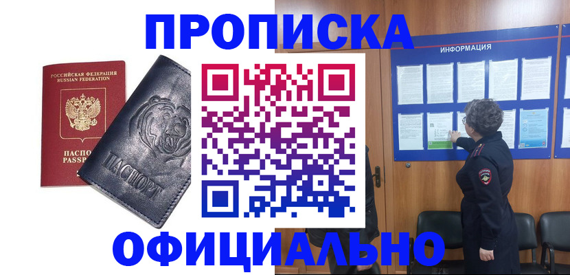 прописка в квартире в Рубцовске