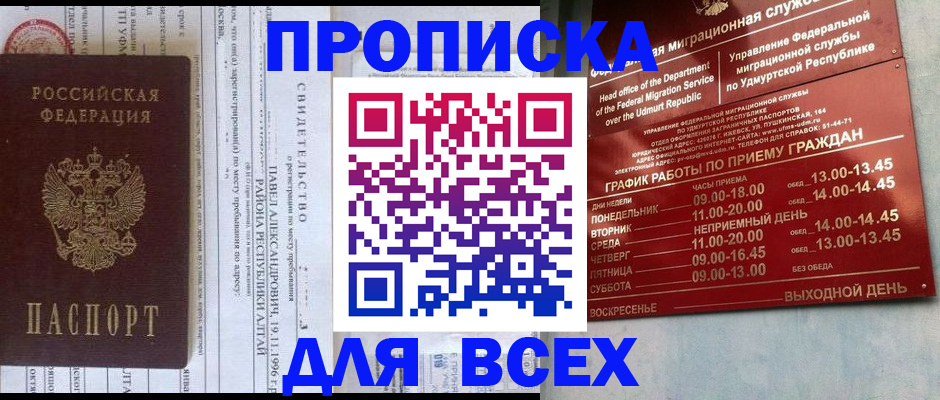 прописка для военкомата в Рубцовске